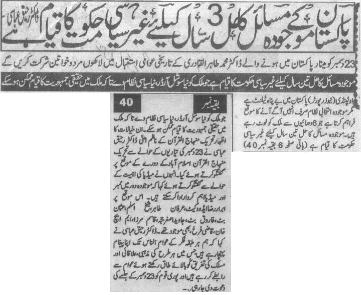 Minhaj-ul-Quran  Print Media CoverageDaily Sada.e.Chanar Last Page